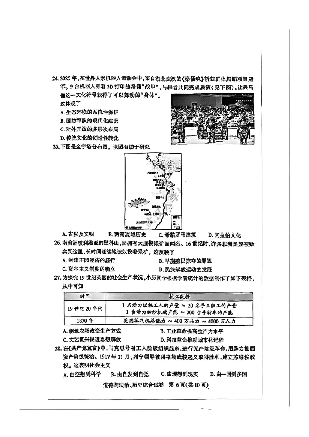 【9年级武汉市道法历史四调试卷】2025-2026下学期 第7张