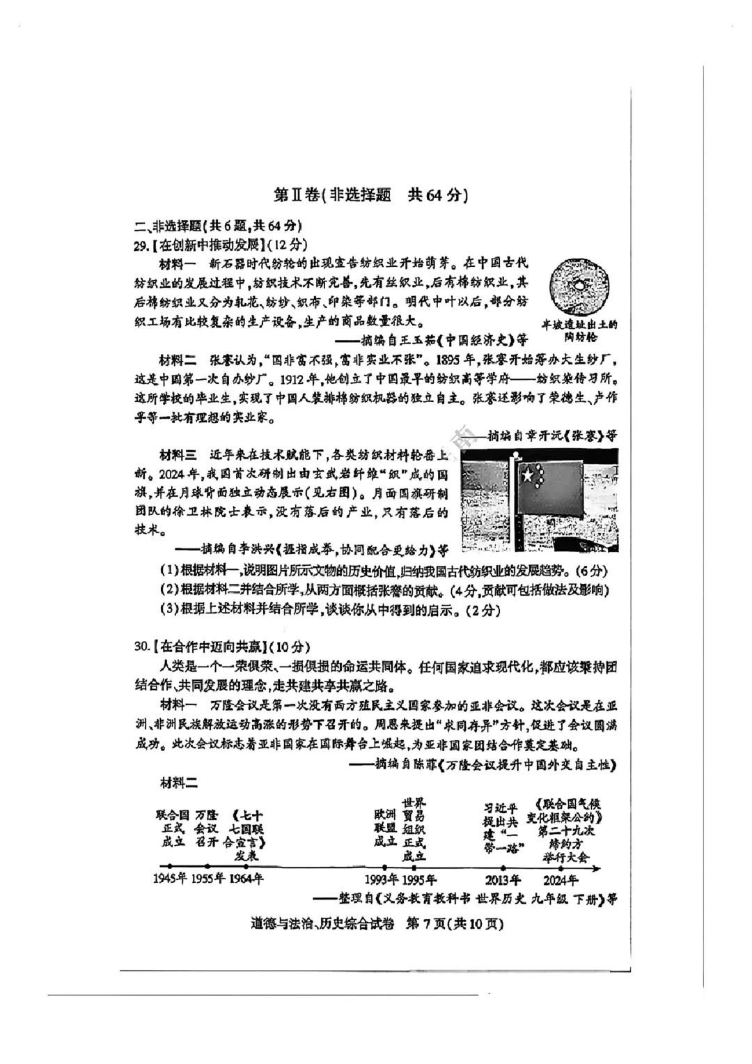 【9年级武汉市道法历史四调试卷】2025-2026下学期 第8张