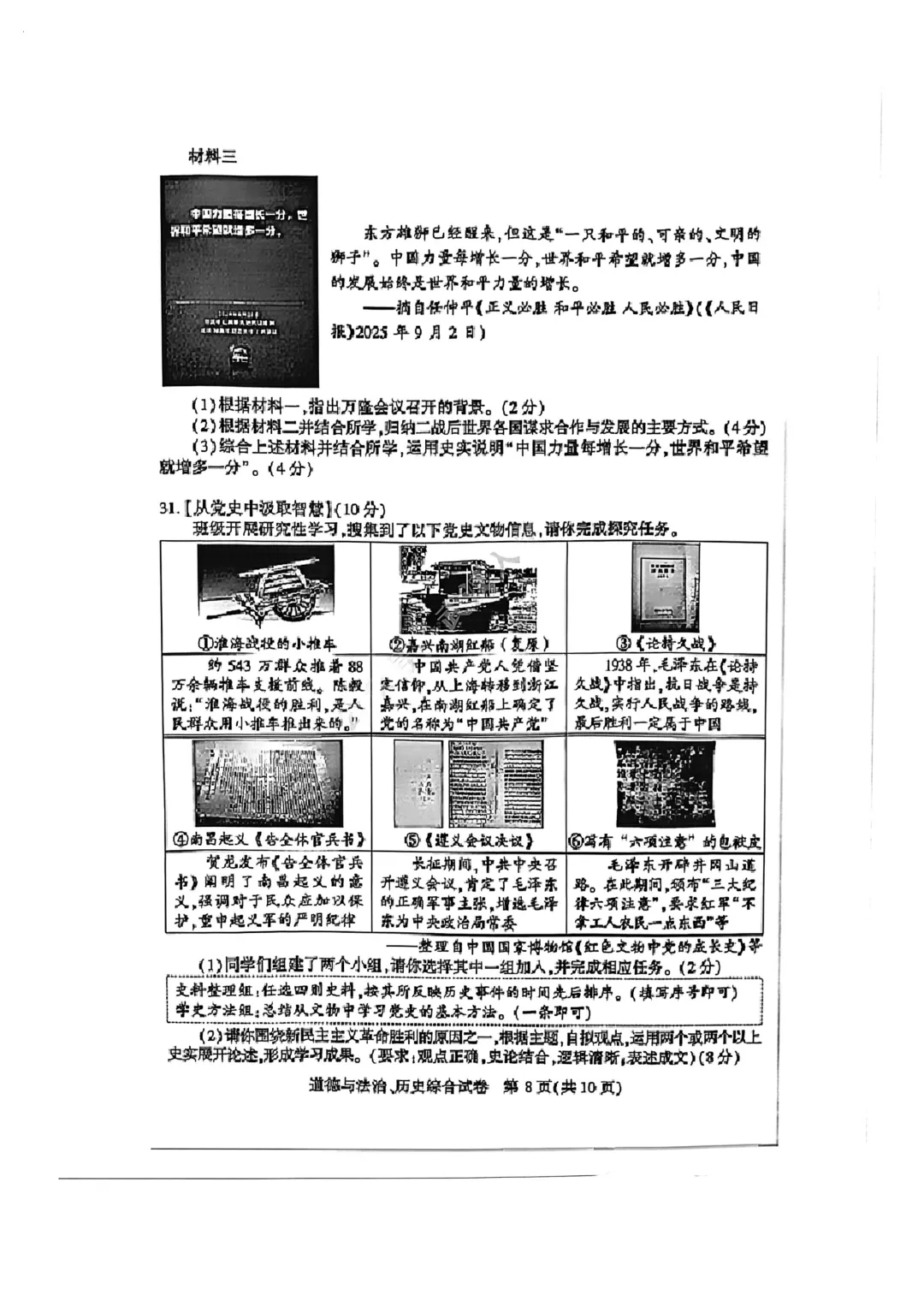 【9年级武汉市道法历史四调试卷】2025-2026下学期 第9张
