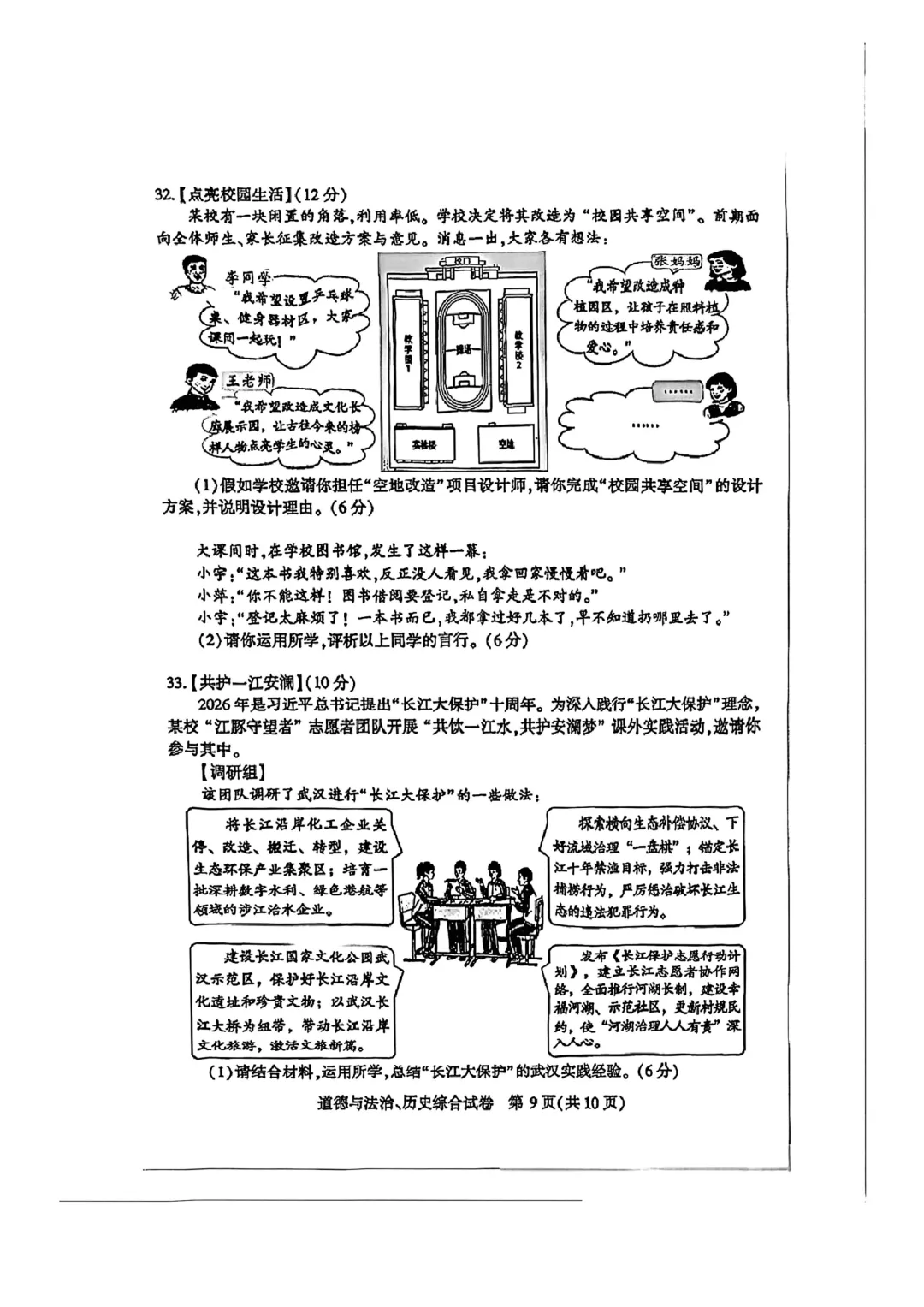 【9年级武汉市道法历史四调试卷】2025-2026下学期 第10张