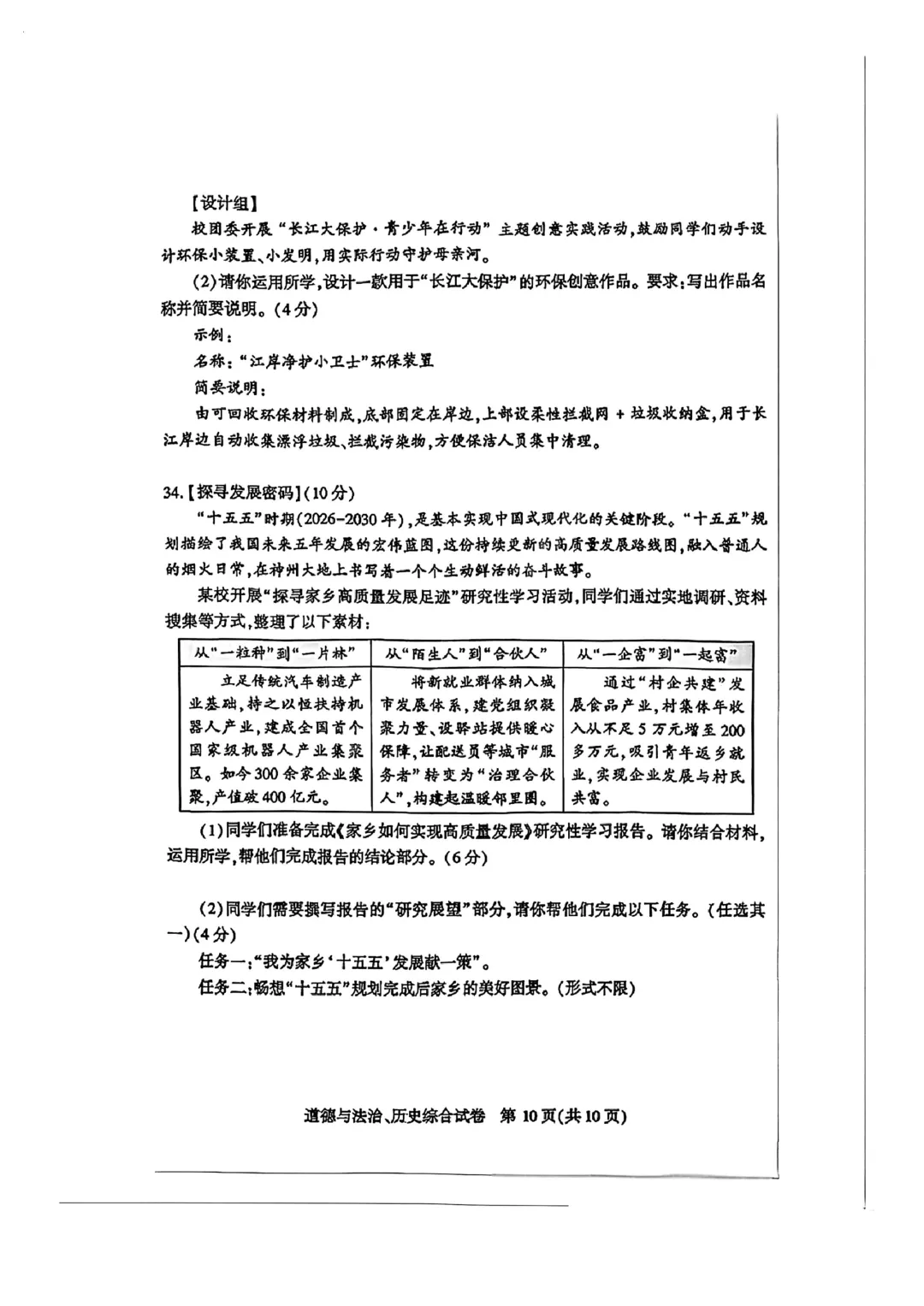 【9年级武汉市道法历史四调试卷】2025-2026下学期 第11张