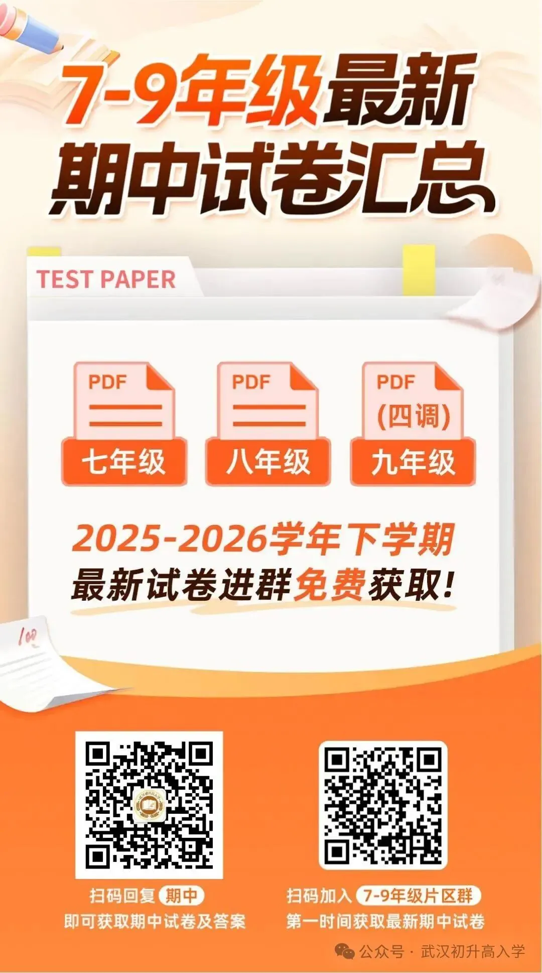 【9年级武汉市道法历史四调试卷】2025-2026下学期 第12张