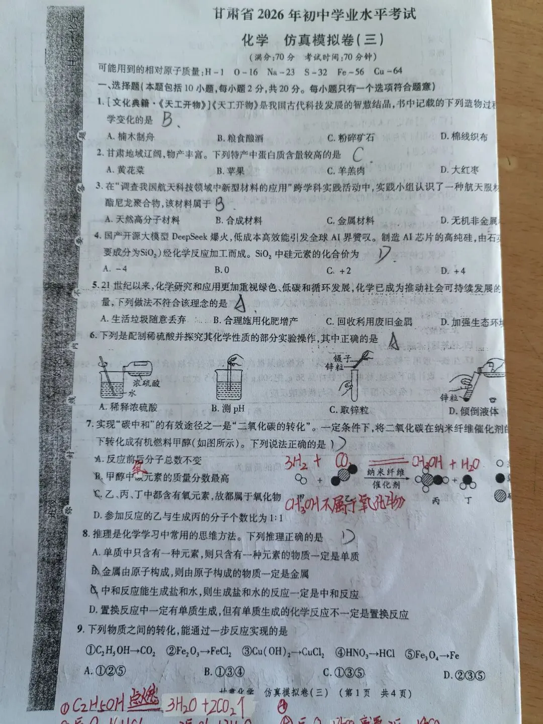 试卷讲评课评课 第1张