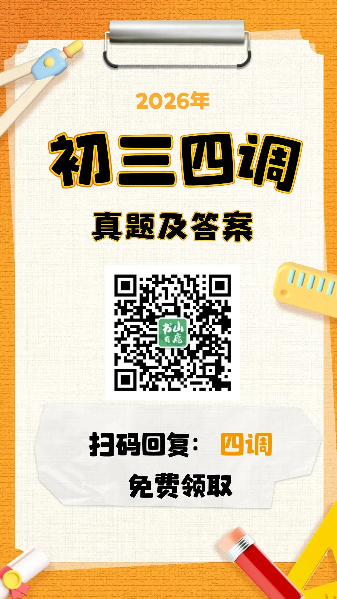 重磅!2026年武汉中考分配生名额公布! 第10张