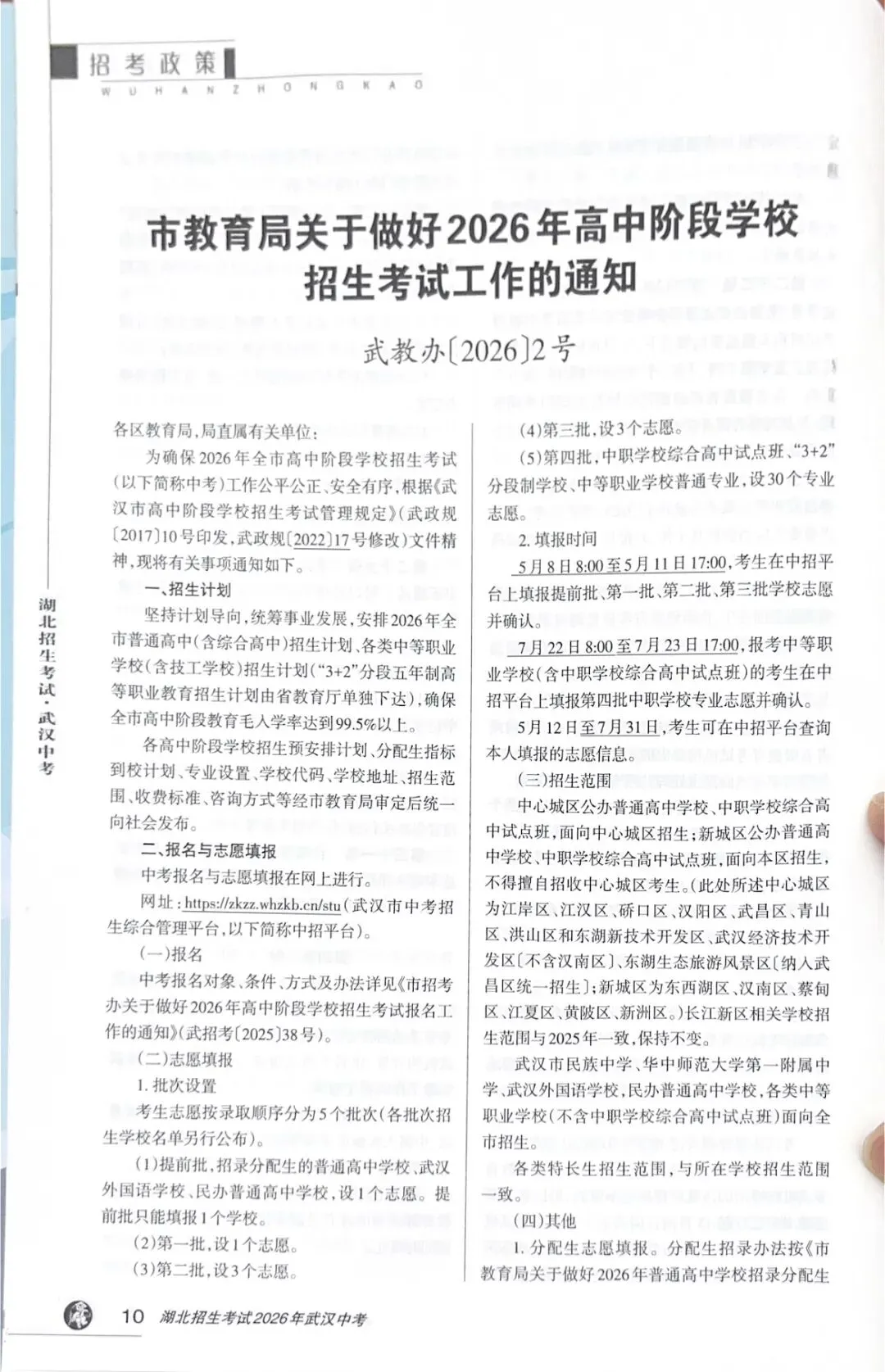 最新:2026武汉中考分配生名额出炉! 第3张