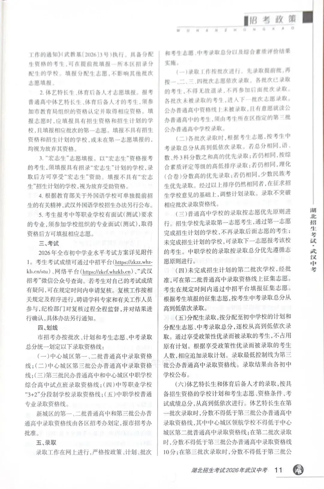 最新:2026武汉中考分配生名额出炉! 第4张