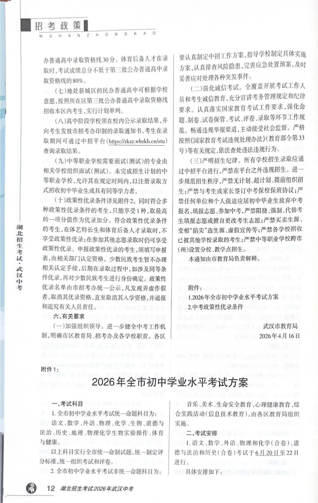 最新:2026武汉中考分配生名额出炉! 第5张