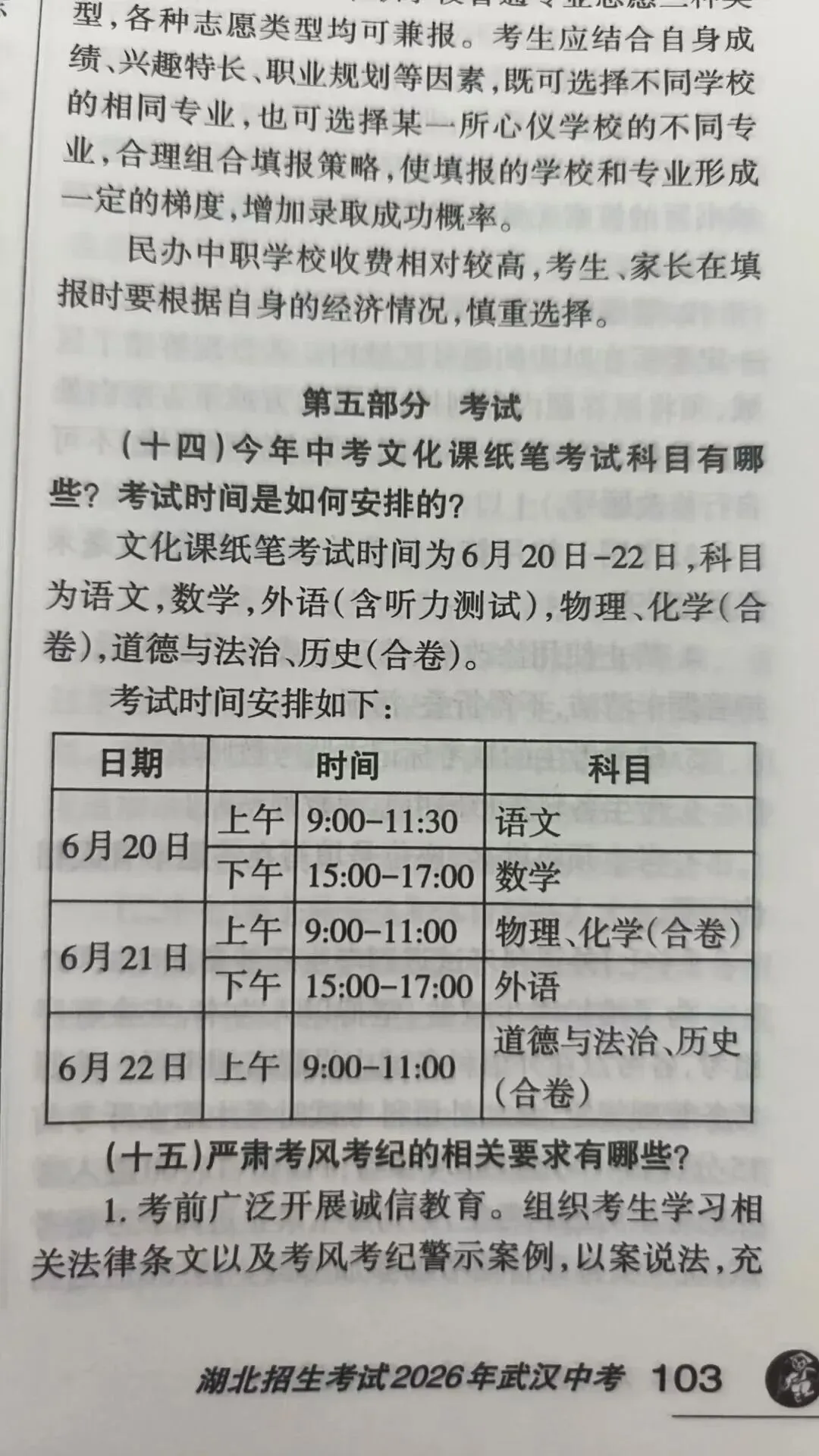 最新:2026武汉中考分配生名额出炉! 第6张