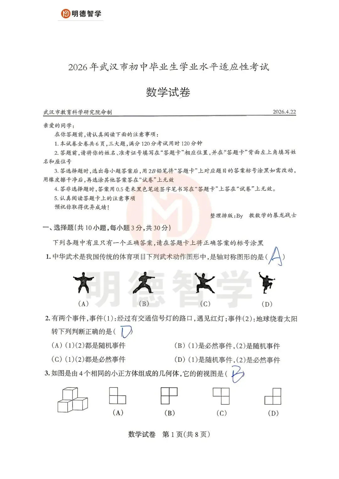 【收藏级】2026初三四调数学:试卷+答案解析+题型结构分析+最后50天备考建议 第5张