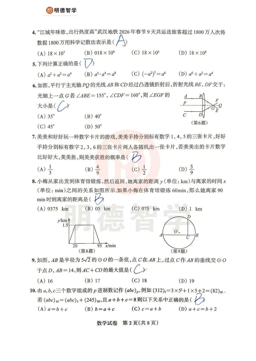 【收藏级】2026初三四调数学:试卷+答案解析+题型结构分析+最后50天备考建议 第6张