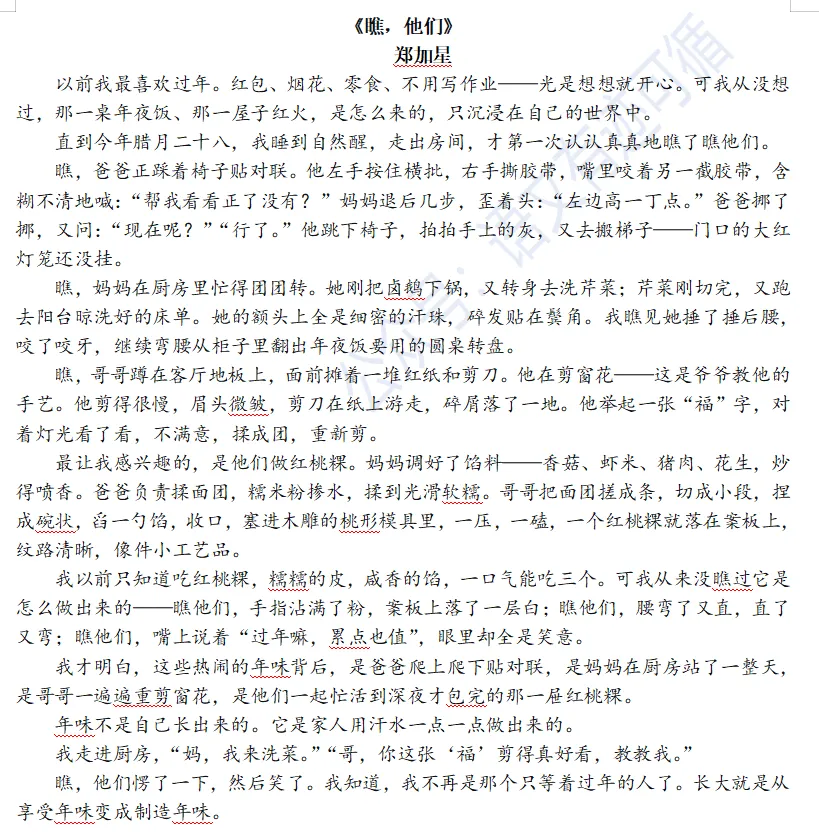 26年广州中考一模《瞧,他们/她们》作文解析(附范文) 第2张