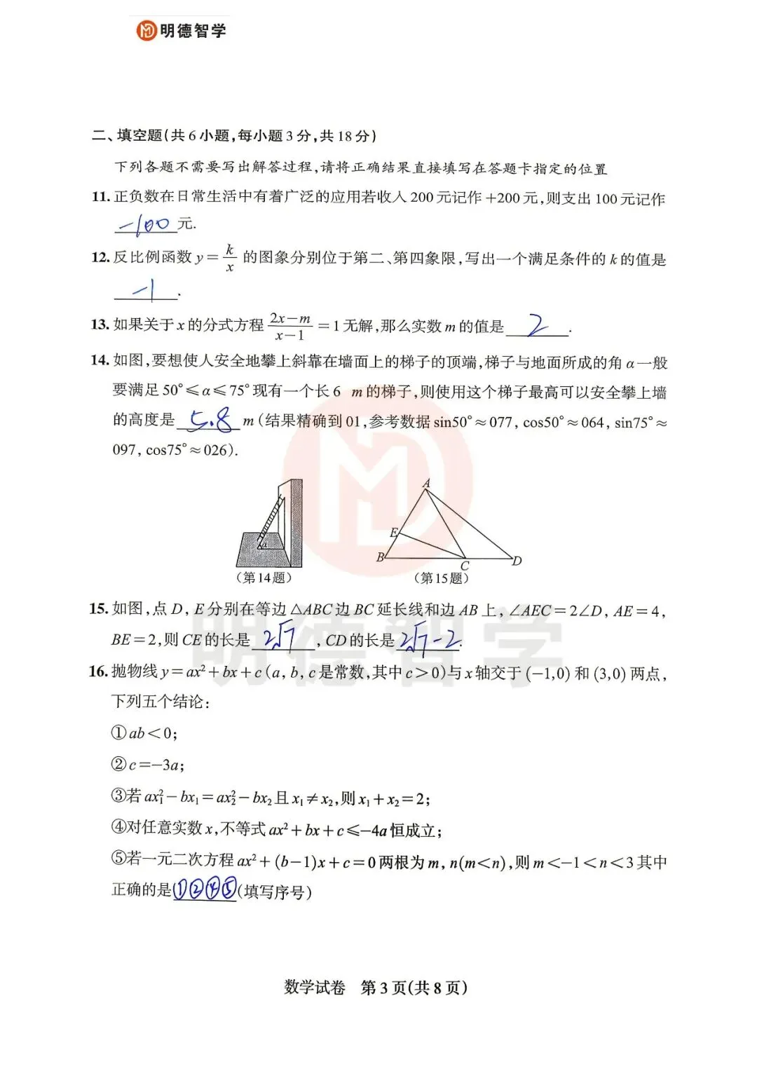 【收藏级】2026初三四调数学:试卷+答案解析+题型结构分析+最后50天备考建议 第7张