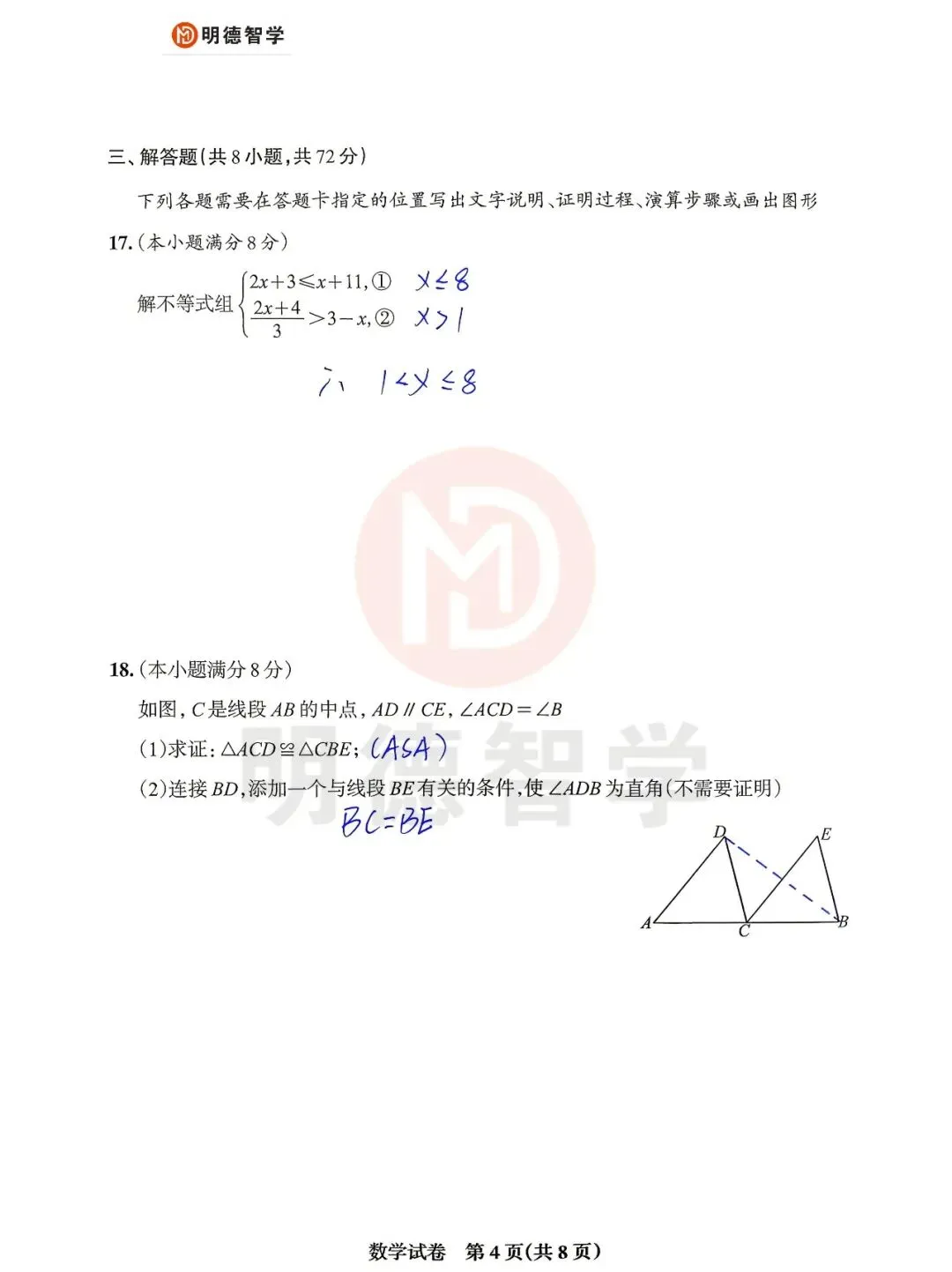 【收藏级】2026初三四调数学:试卷+答案解析+题型结构分析+最后50天备考建议 第8张