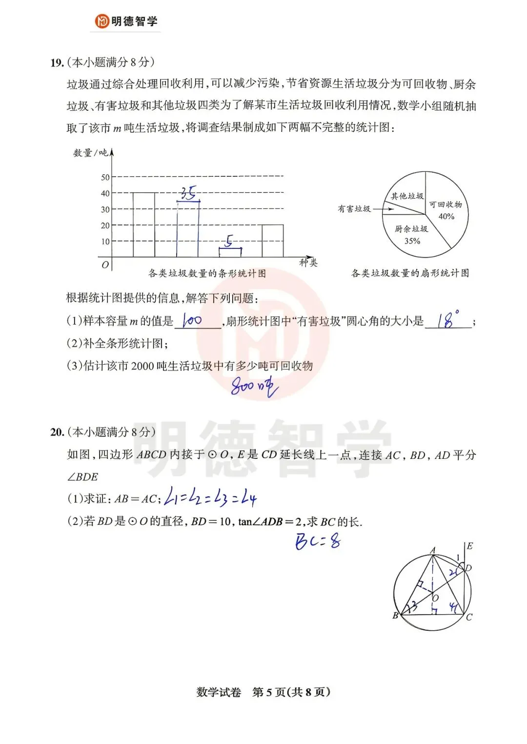 【收藏级】2026初三四调数学:试卷+答案解析+题型结构分析+最后50天备考建议 第9张