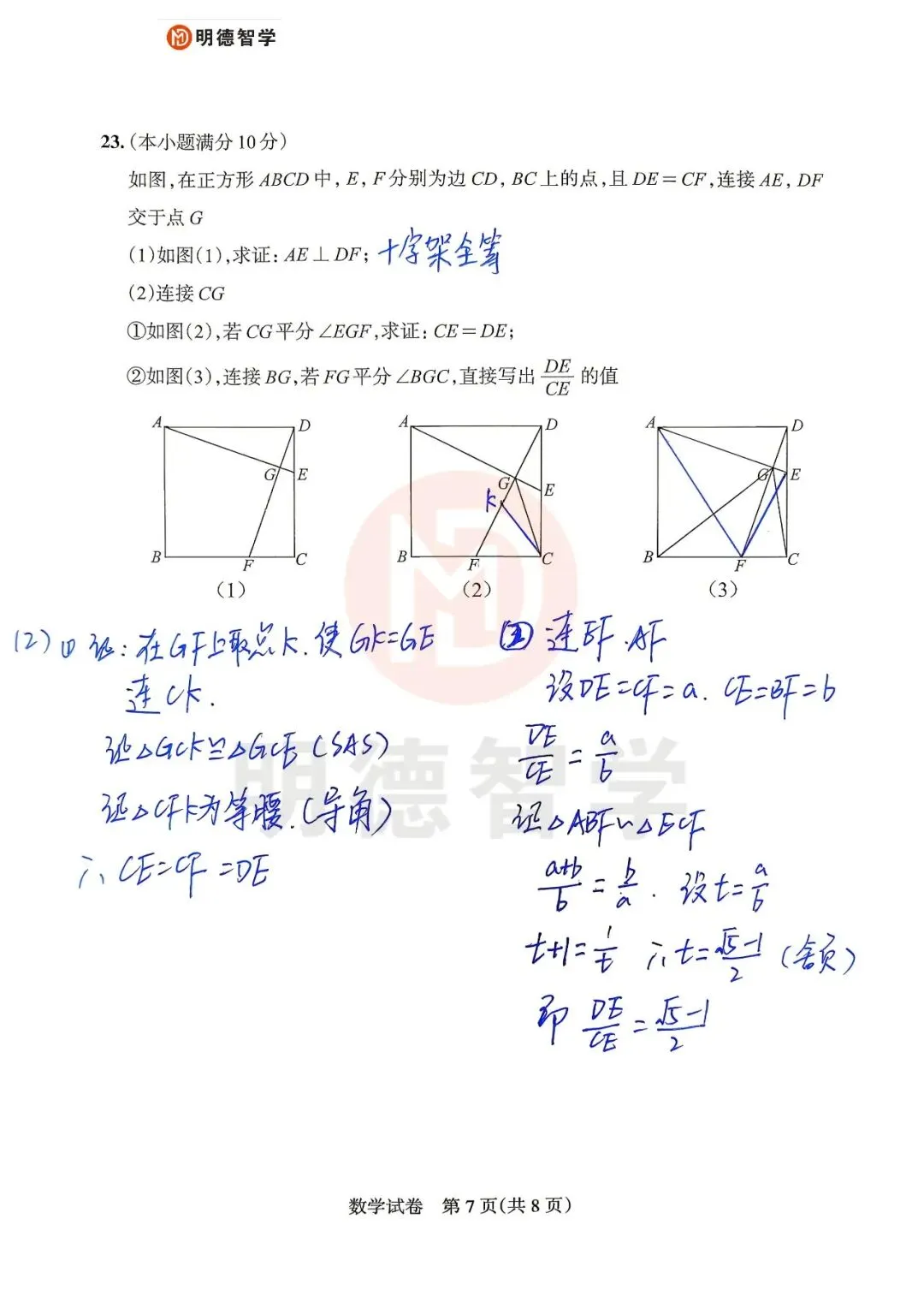 【收藏级】2026初三四调数学:试卷+答案解析+题型结构分析+最后50天备考建议 第11张
