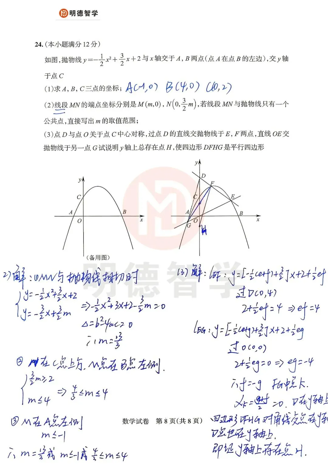【收藏级】2026初三四调数学:试卷+答案解析+题型结构分析+最后50天备考建议 第12张
