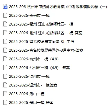 【最新】2026届高三一模数学试卷,免费领取! 第1张