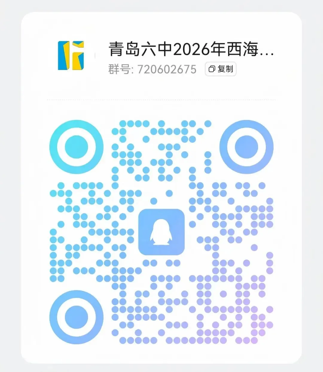 【2026中考】本周六,2026年青岛市高中阶段学校招生咨询会启动! 第7张
