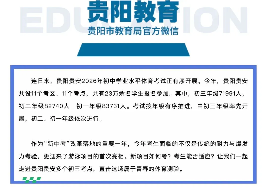 贵阳家长必看!未来3年中考人数飙升至8.4万,上高中真的越来越难了? 第2张