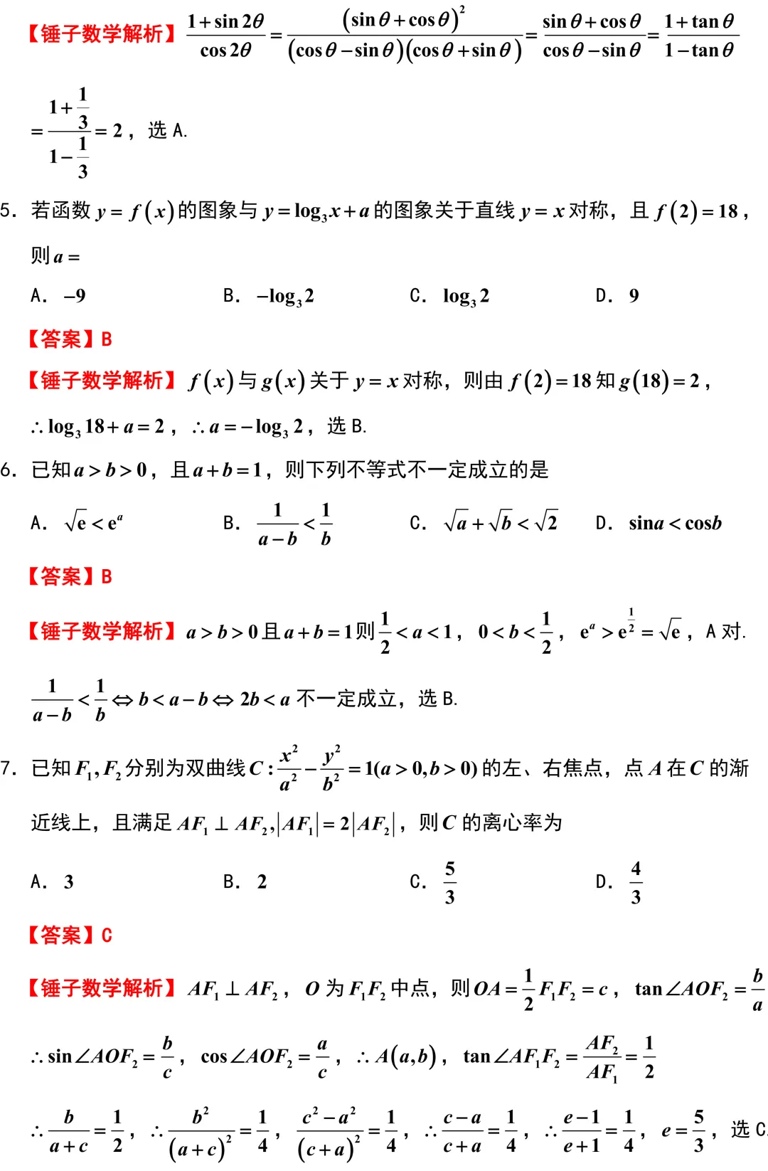 考前查漏补缺的好试卷!广州二模精彩解析! 第2张