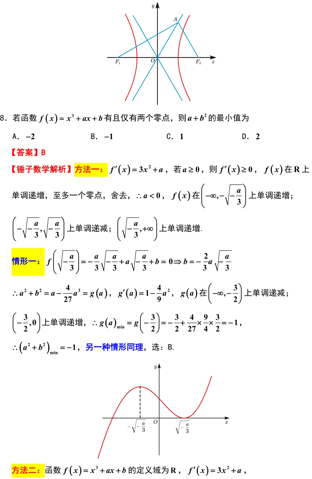考前查漏补缺的好试卷!广州二模精彩解析! 第3张