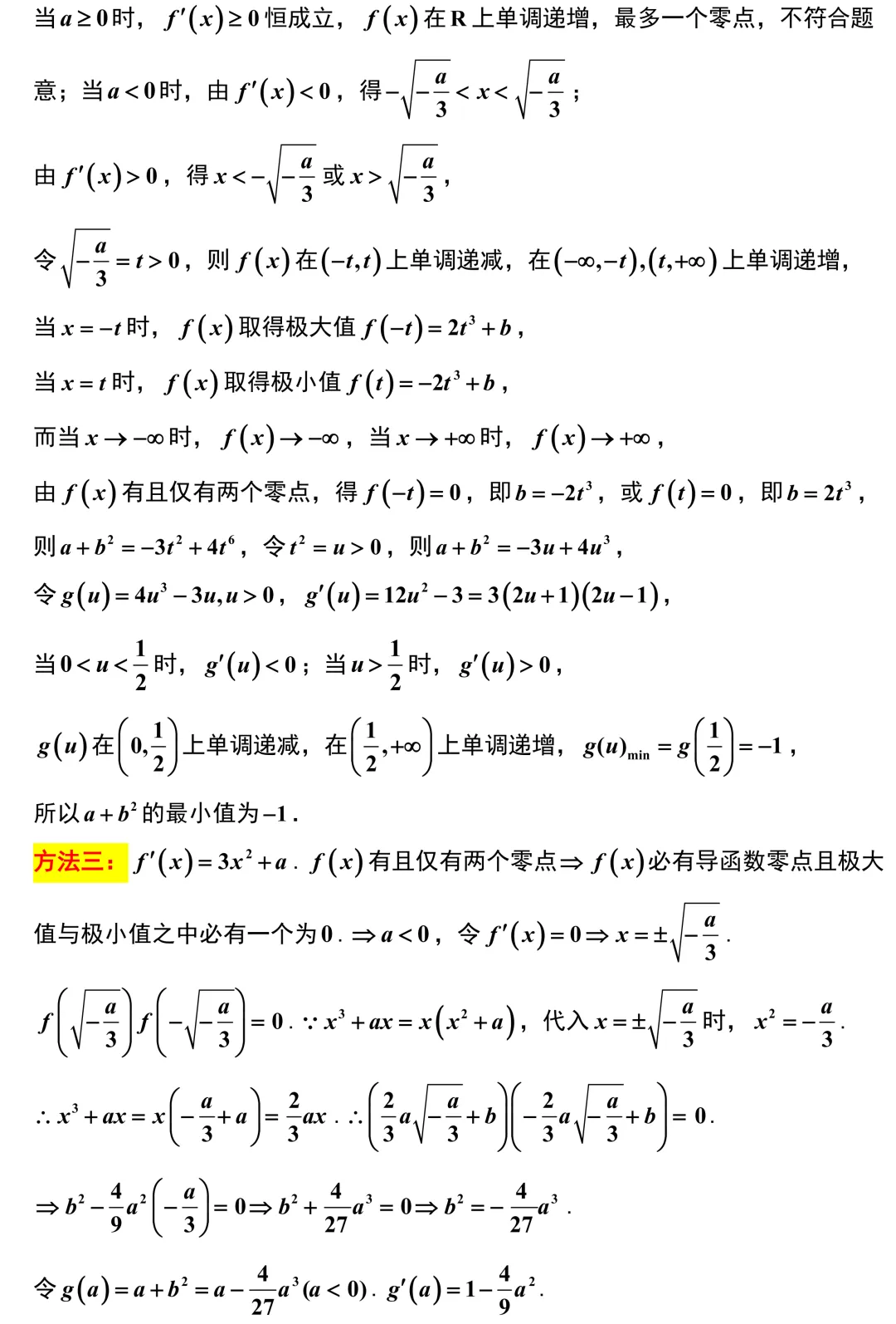 考前查漏补缺的好试卷!广州二模精彩解析! 第4张