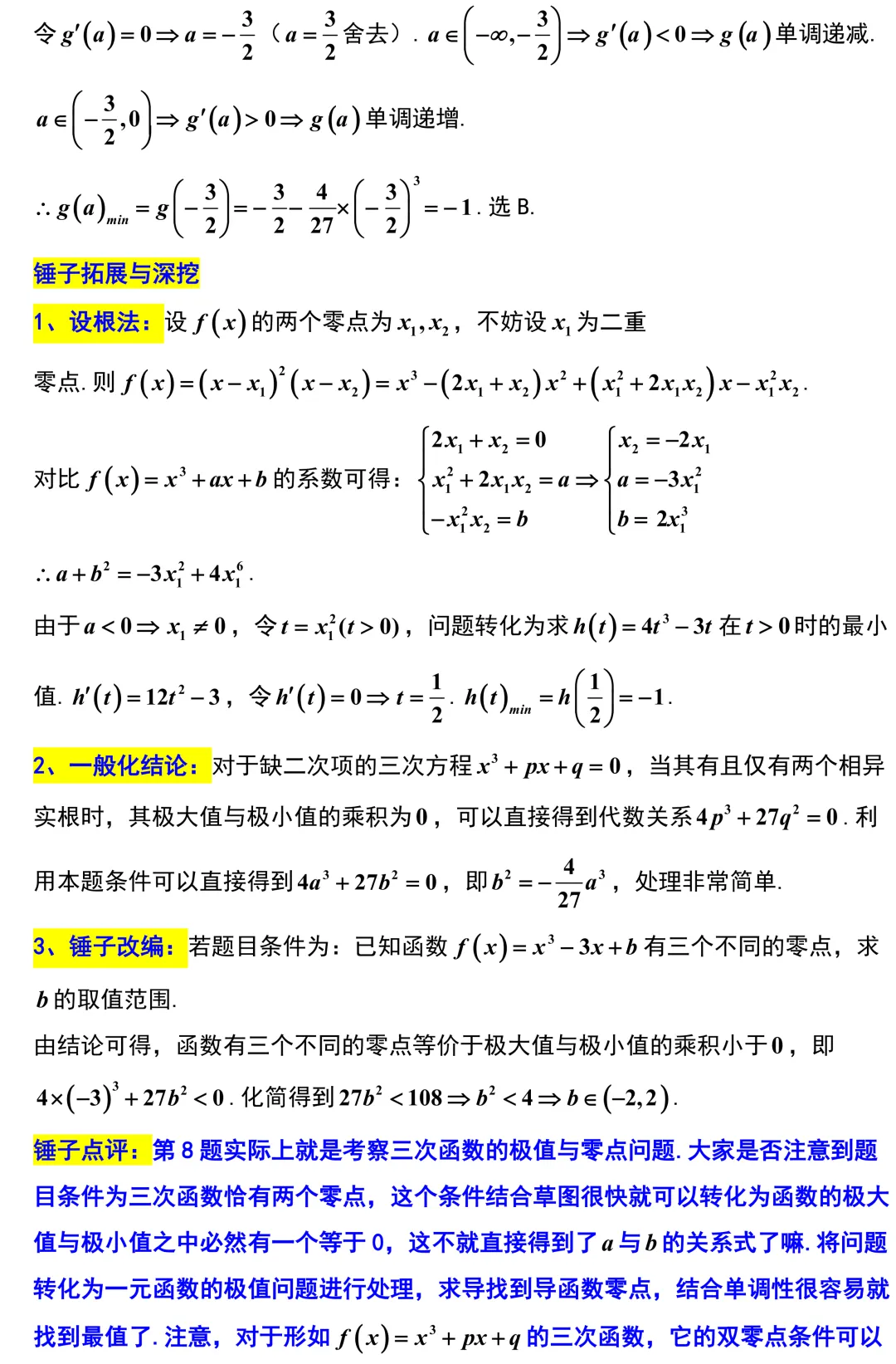 考前查漏补缺的好试卷!广州二模精彩解析! 第5张