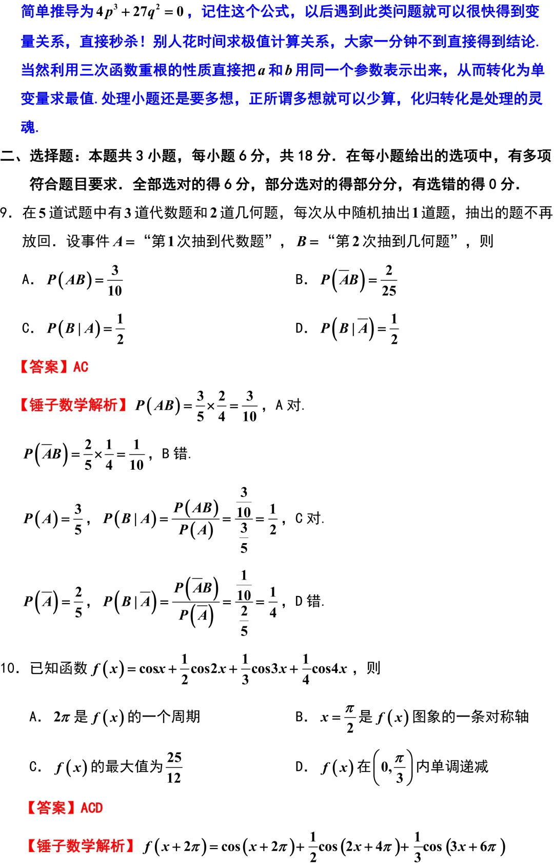 考前查漏补缺的好试卷!广州二模精彩解析! 第6张