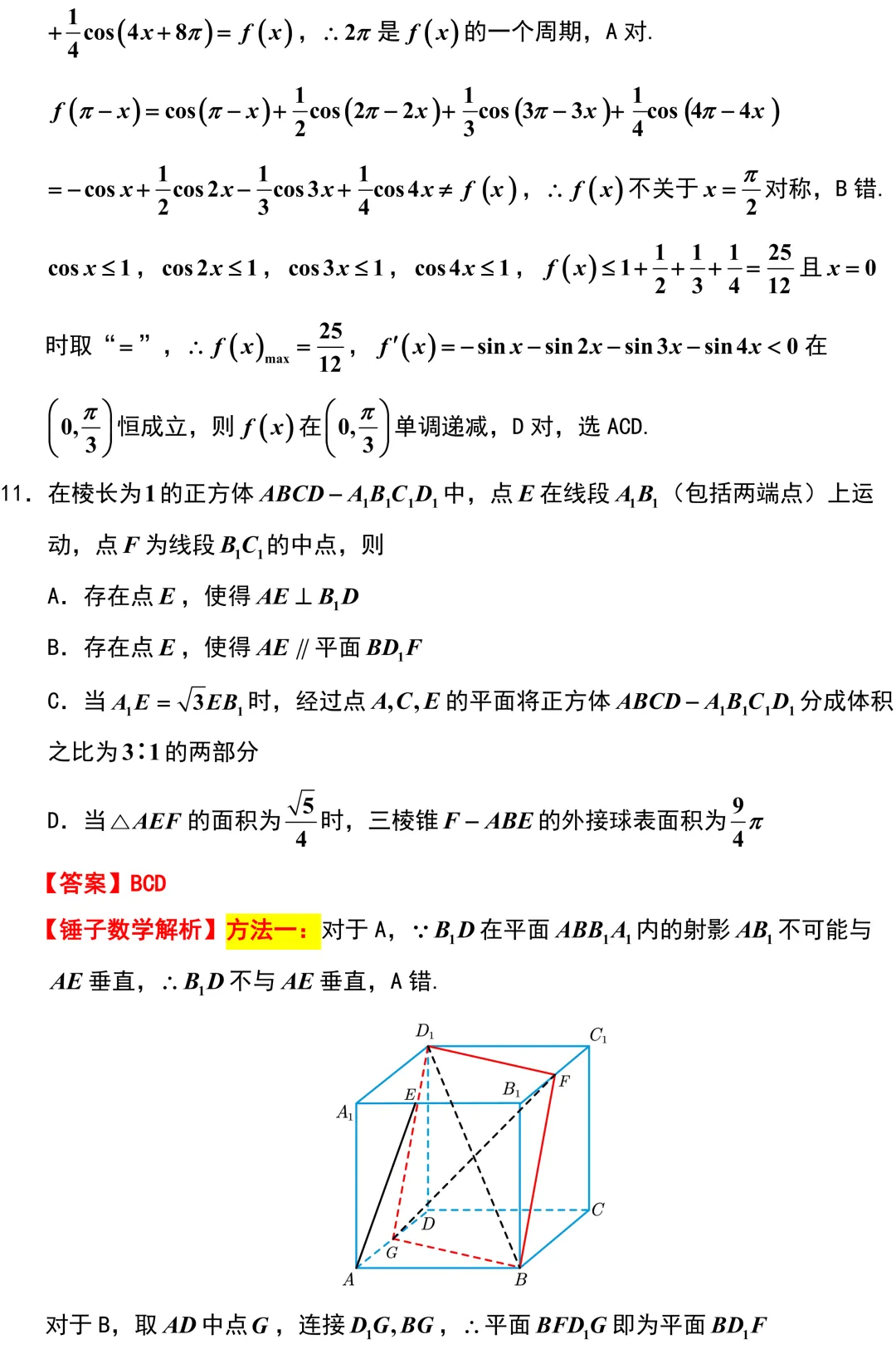 考前查漏补缺的好试卷!广州二模精彩解析! 第7张