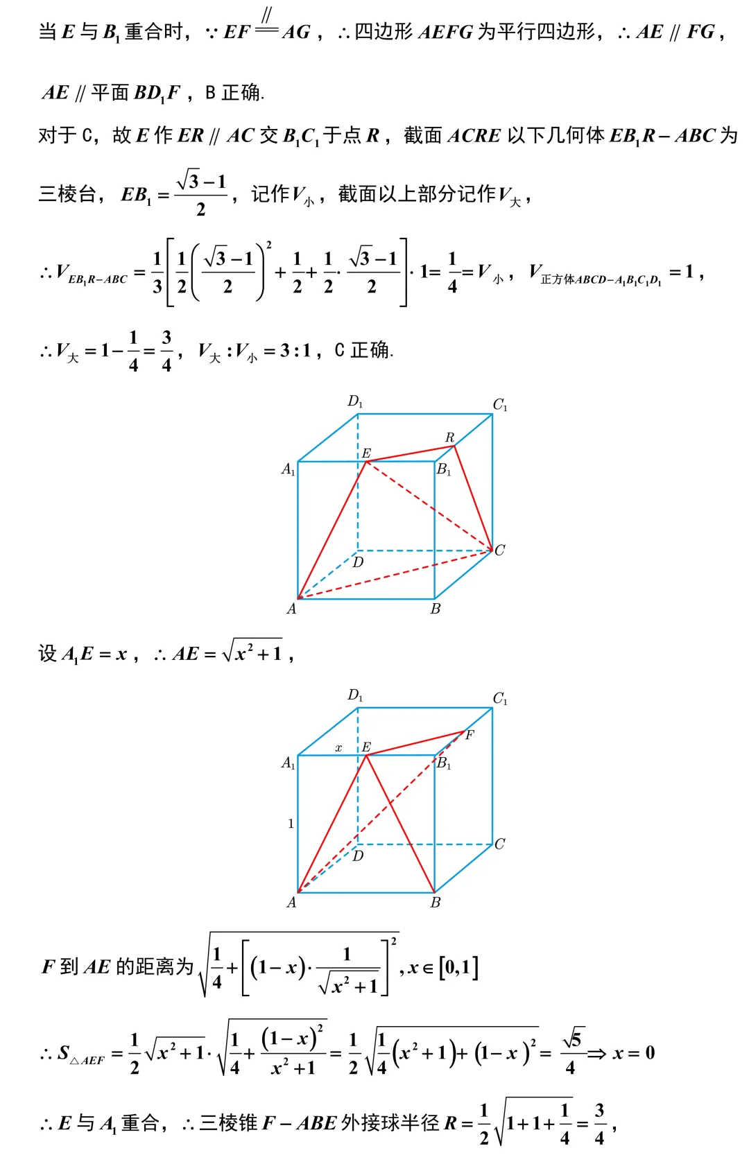 考前查漏补缺的好试卷!广州二模精彩解析! 第8张