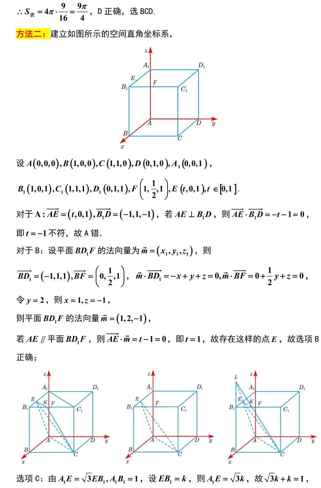 考前查漏补缺的好试卷!广州二模精彩解析! 第9张
