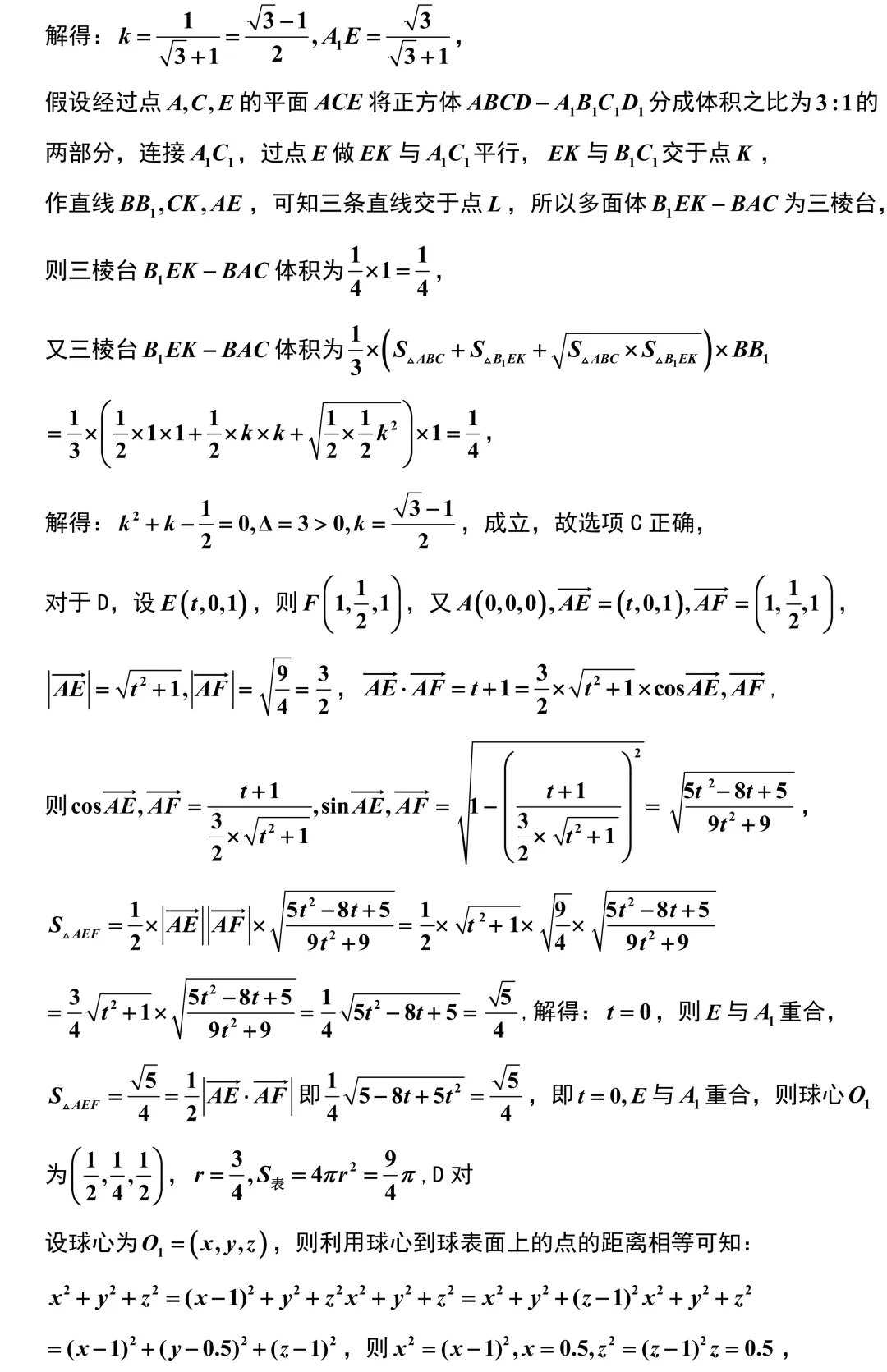 考前查漏补缺的好试卷!广州二模精彩解析! 第10张