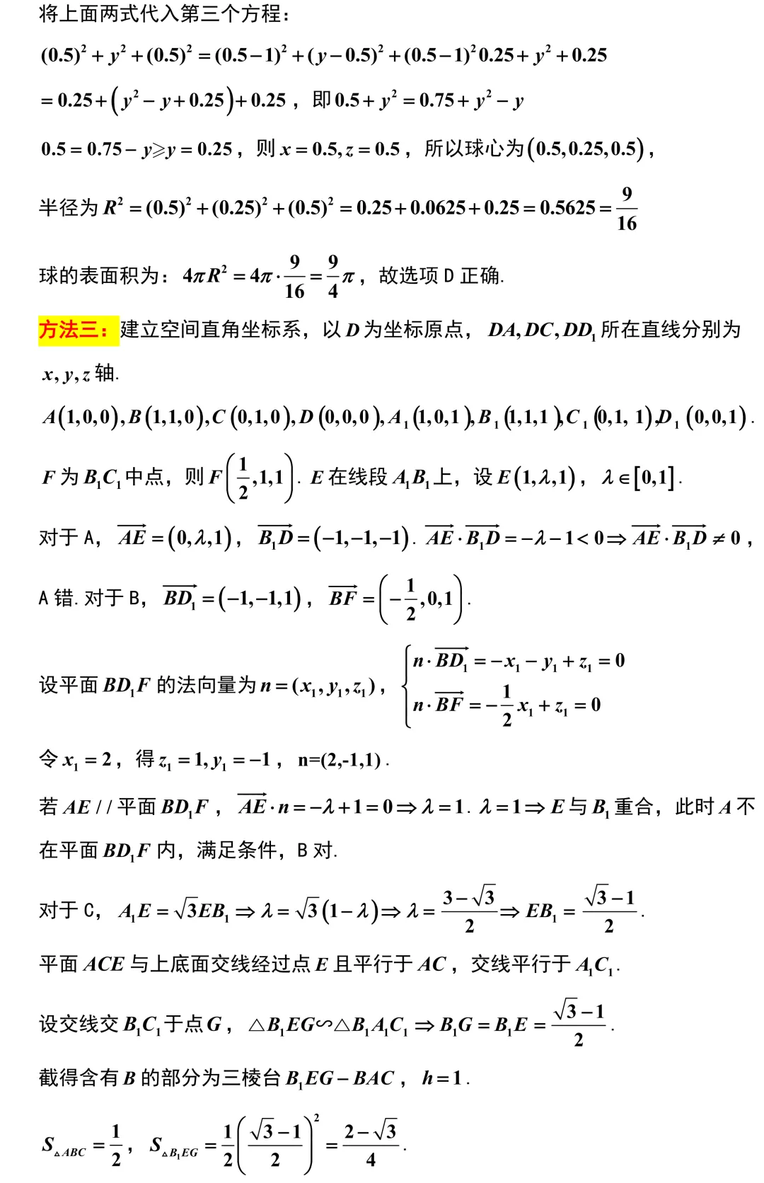 考前查漏补缺的好试卷!广州二模精彩解析! 第11张