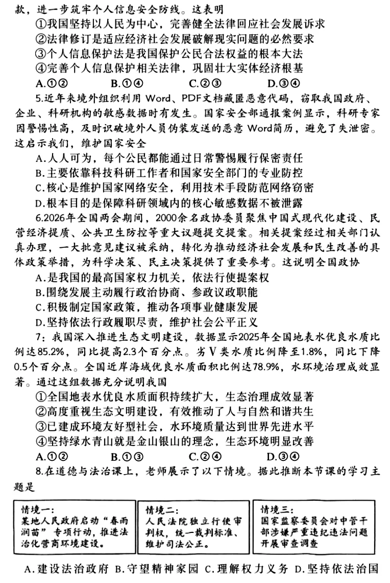 2026年中招一模九年级道法试卷(南阳) 第2张