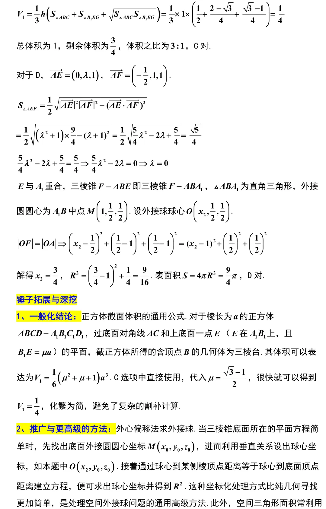 考前查漏补缺的好试卷!广州二模精彩解析! 第12张