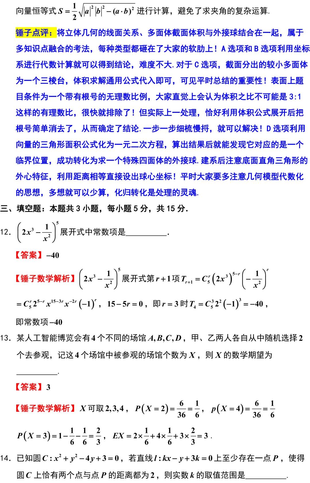 考前查漏补缺的好试卷!广州二模精彩解析! 第13张