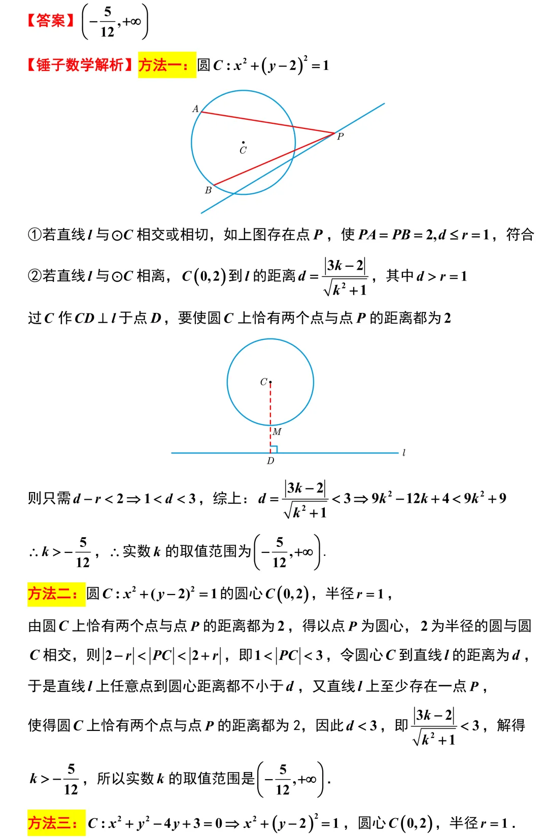 考前查漏补缺的好试卷!广州二模精彩解析! 第14张