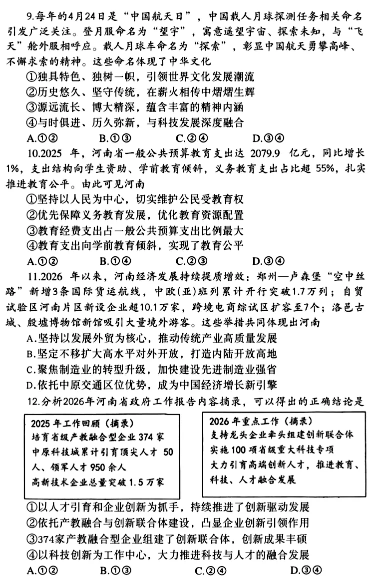 2026年中招一模九年级道法试卷(南阳) 第3张