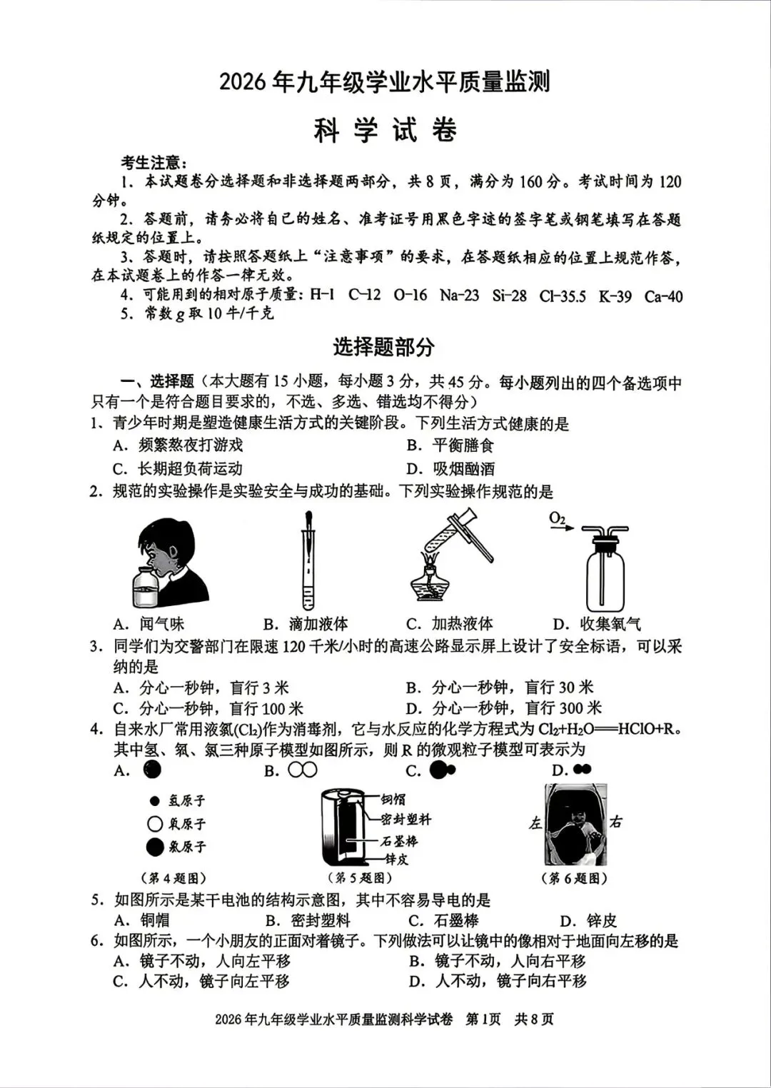 2026年4月 | 宁波中考一模科学试卷分析 第5张