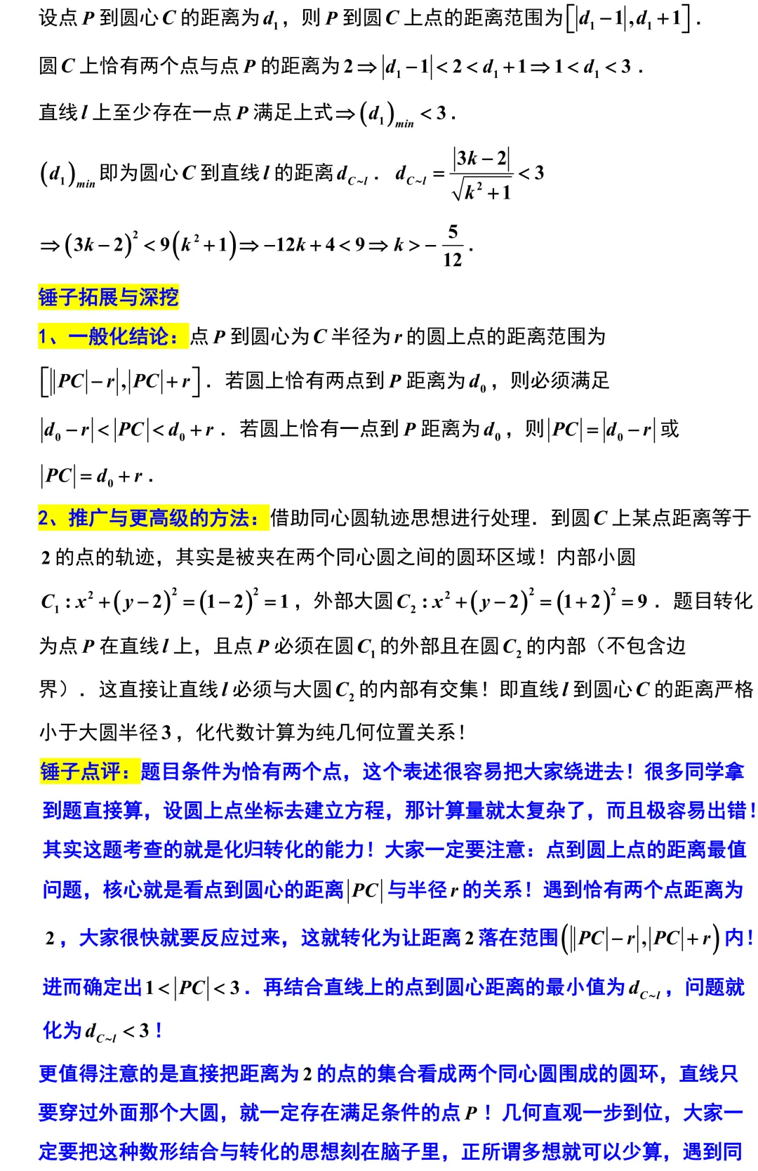 考前查漏补缺的好试卷!广州二模精彩解析! 第15张
