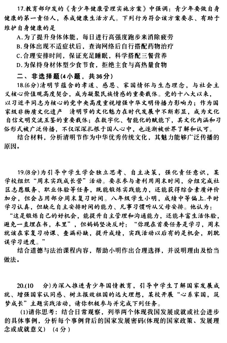 2026年中招一模九年级道法试卷(南阳) 第5张