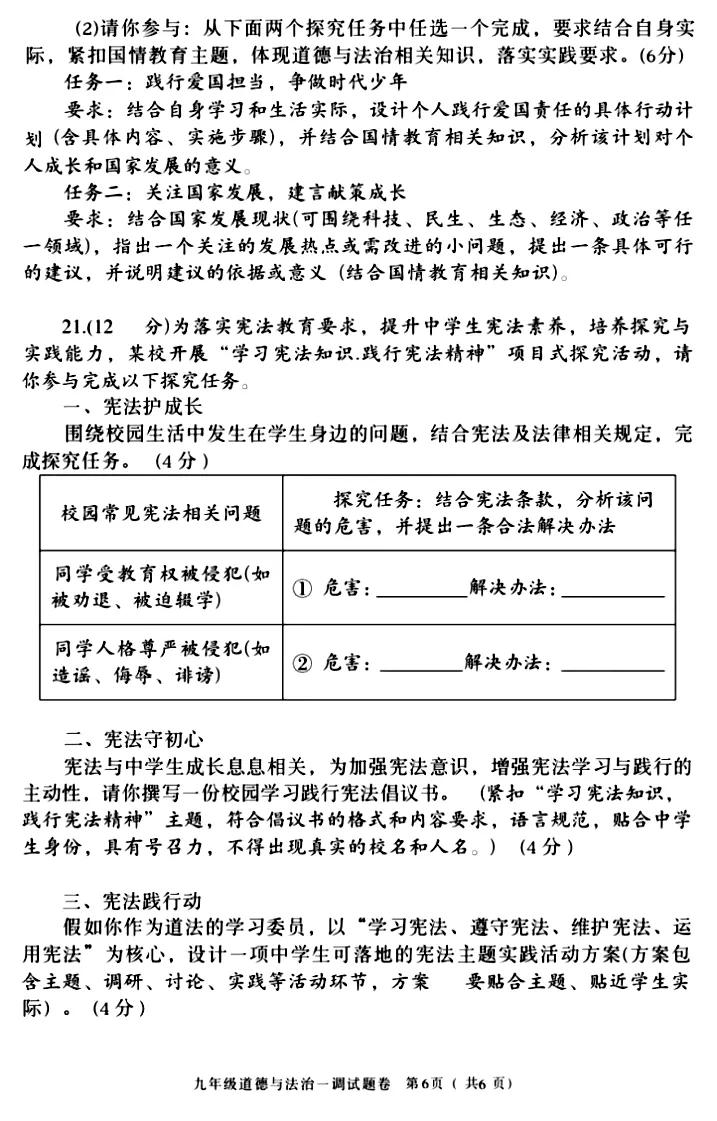 2026年中招一模九年级道法试卷(南阳) 第6张