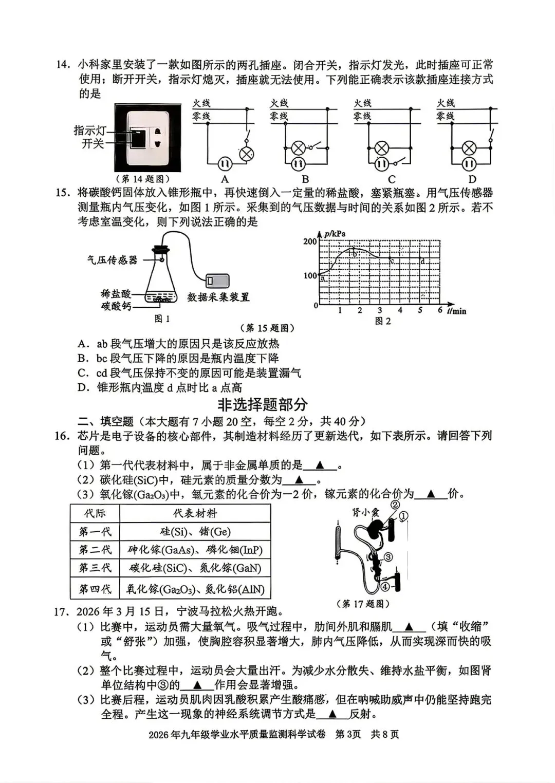 2026年4月 | 宁波中考一模科学试卷分析 第7张