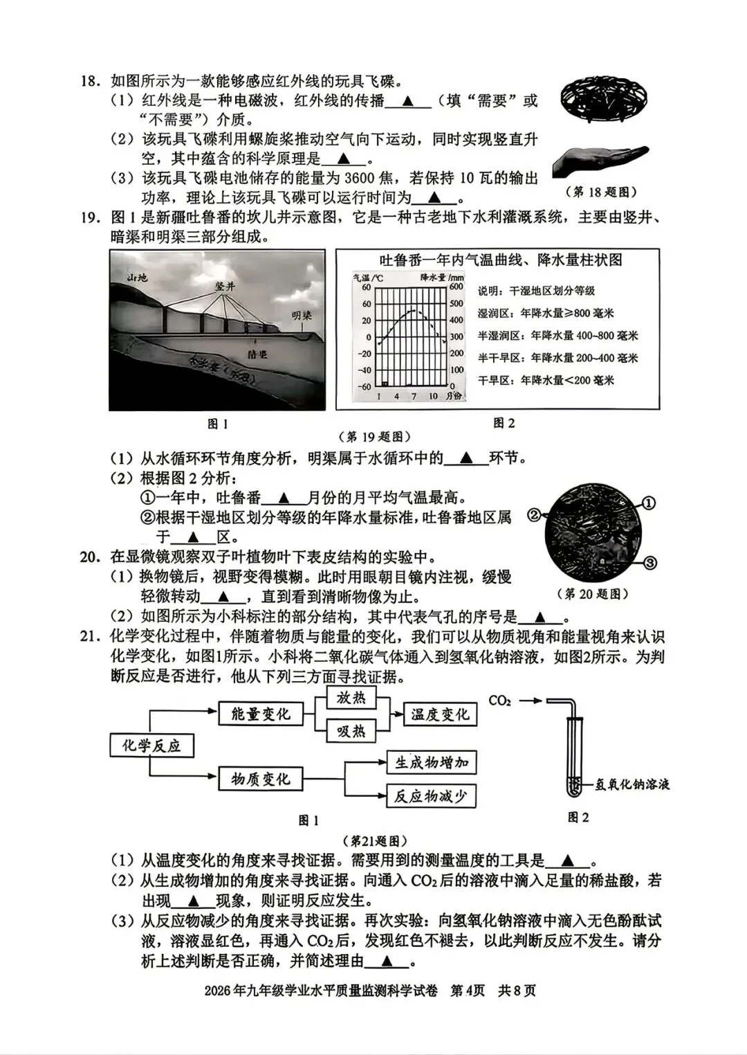 2026年4月 | 宁波中考一模科学试卷分析 第8张