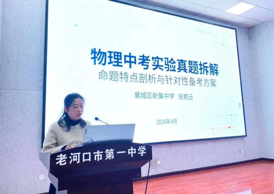 研途逐光,赋能备考——襄阳市初中物理中考复习备考活动圆满落幕 第5张