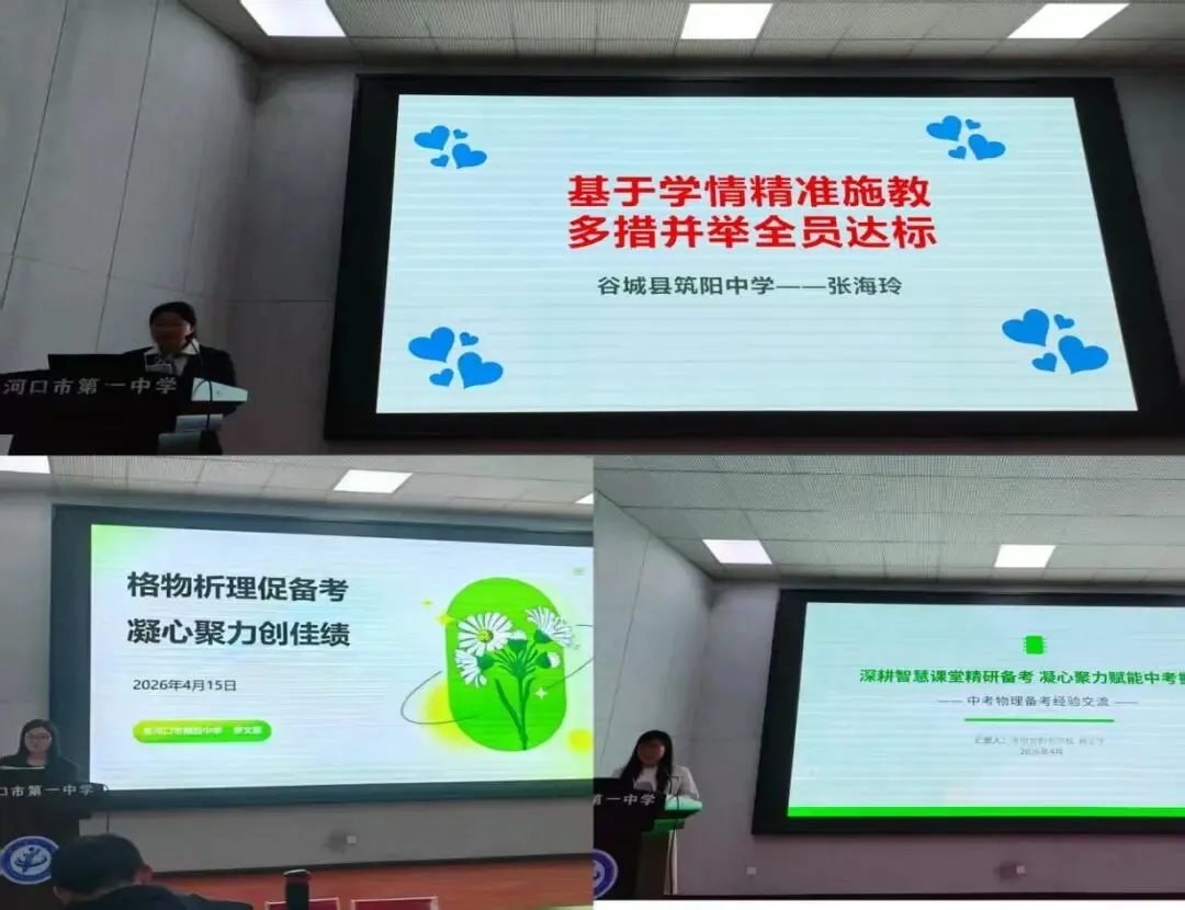 研途逐光,赋能备考——襄阳市初中物理中考复习备考活动圆满落幕 第6张