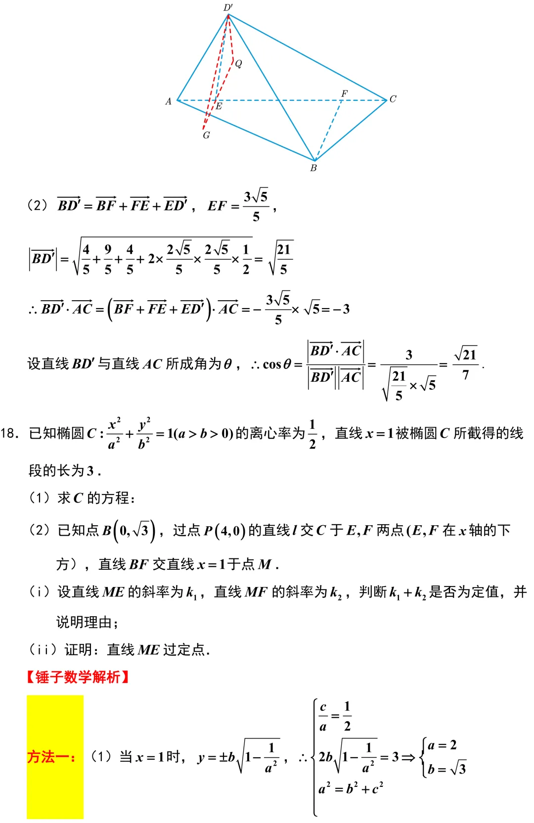 考前查漏补缺的好试卷!广州二模精彩解析! 第18张