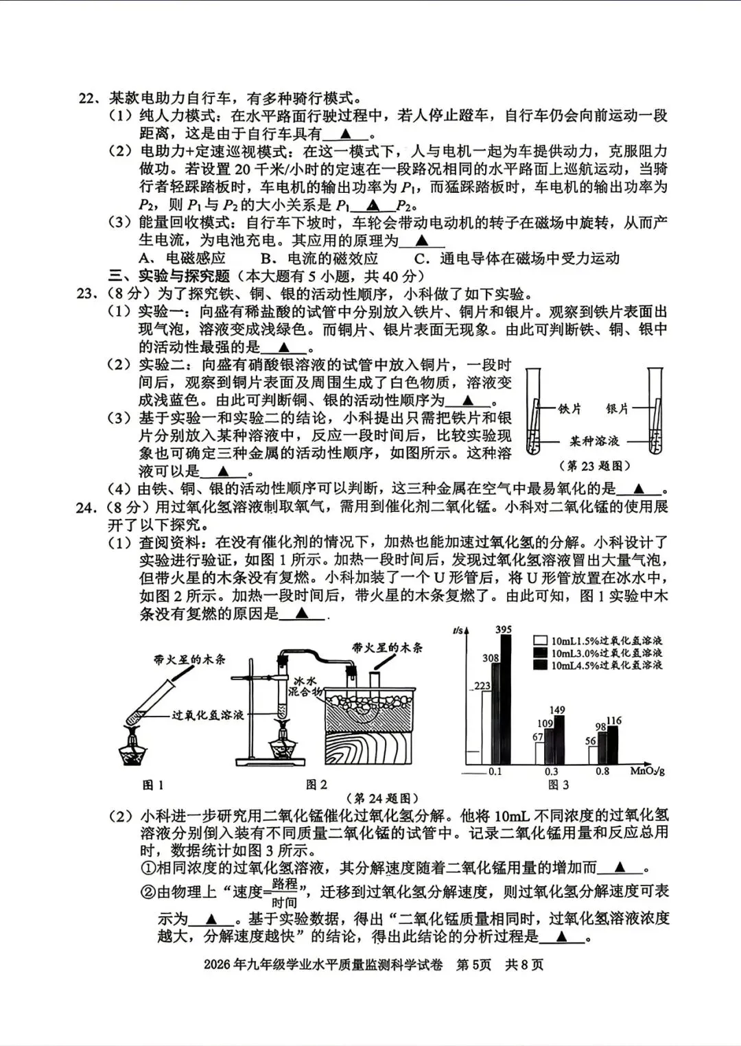 2026年4月 | 宁波中考一模科学试卷分析 第9张