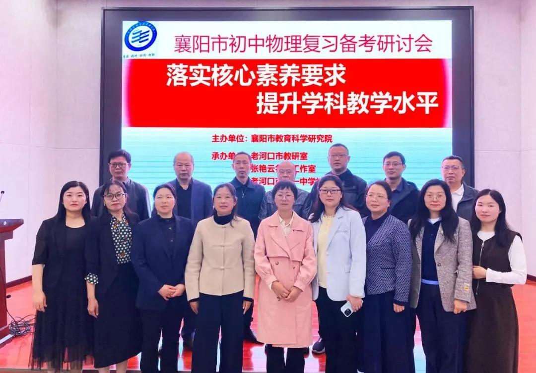 研途逐光,赋能备考——襄阳市初中物理中考复习备考活动圆满落幕 第8张