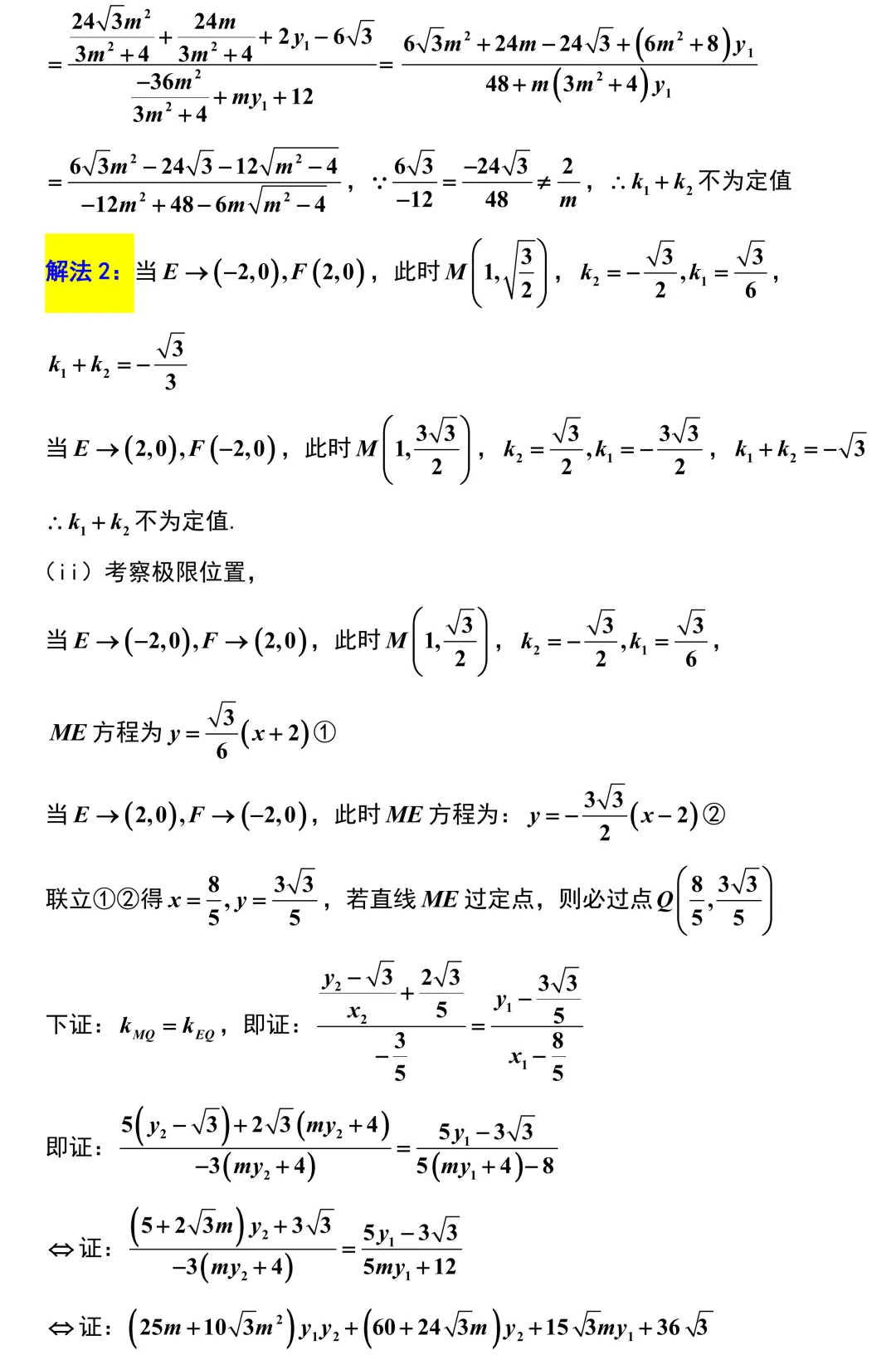 考前查漏补缺的好试卷!广州二模精彩解析! 第20张